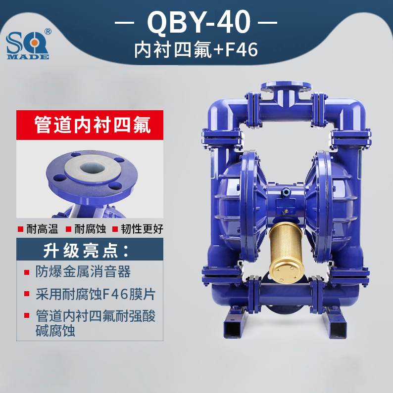 QBY3-40衬氟气动隔膜泵