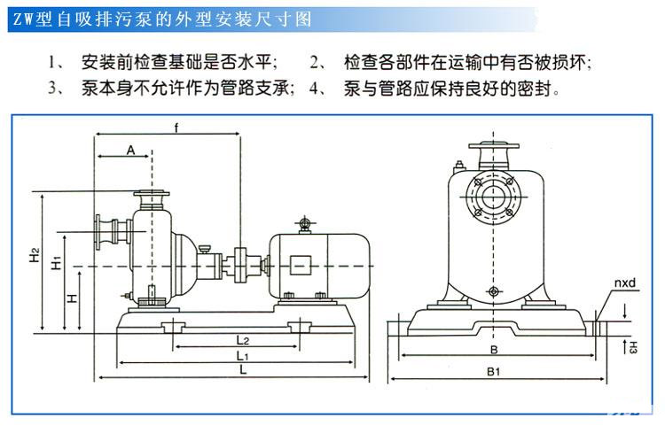 ZW型自吸式无堵塞排污泵(安装尺寸)