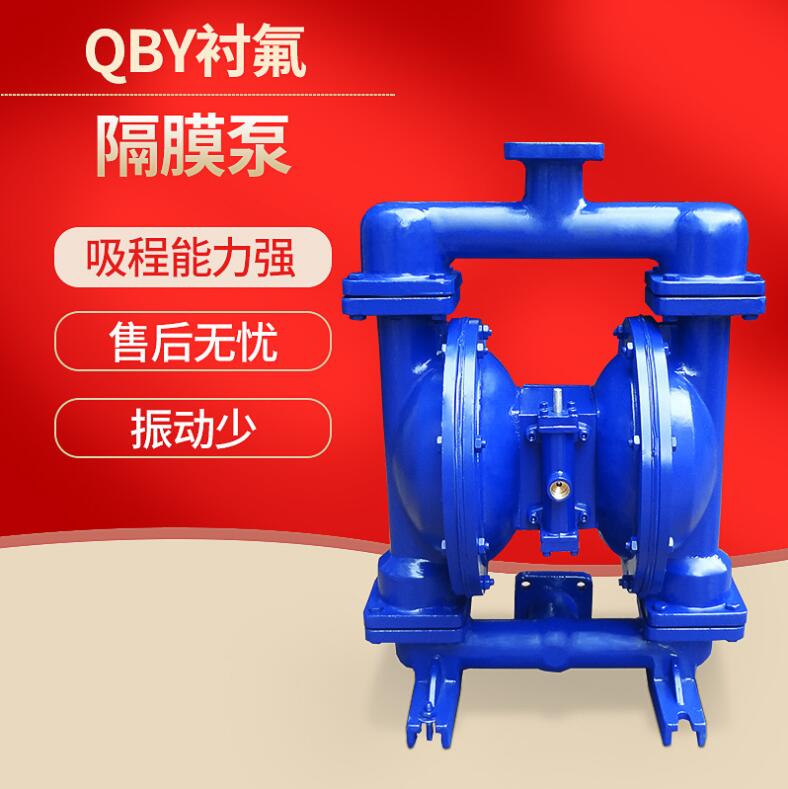 QBY衬氟隔膜泵