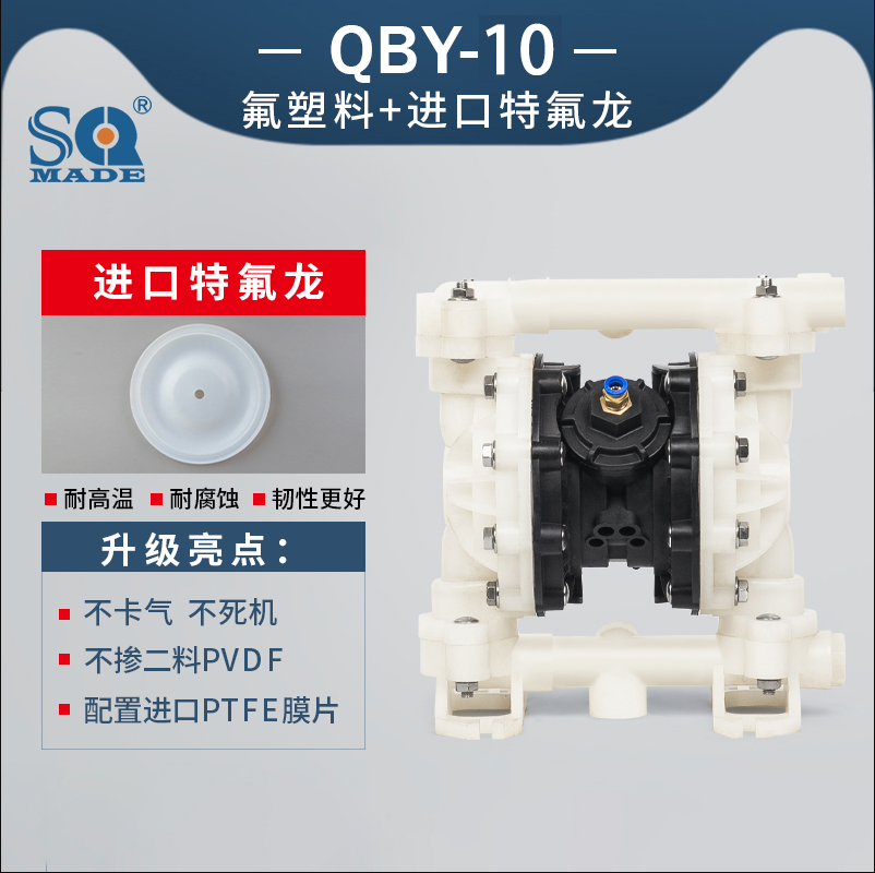 QBY3-10PVDF气动隔膜泵