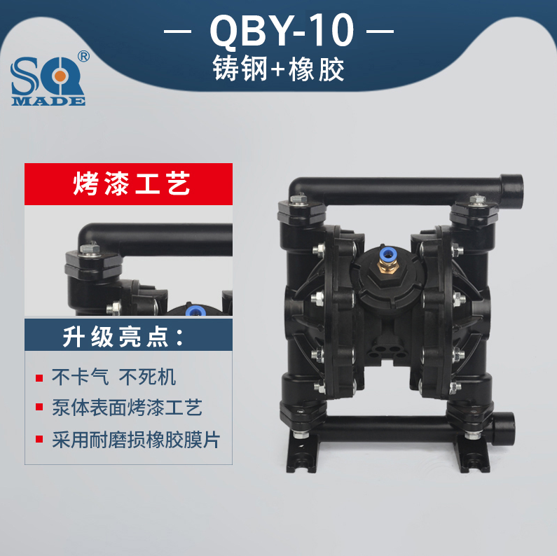 QBY3-10铸钢气动隔膜泵