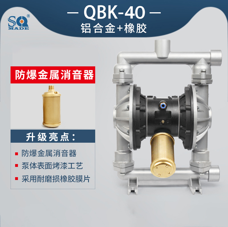 QBK-40铝合金气动隔膜泵
