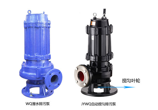 自动搅匀排污泵和潜水排污泵的区别