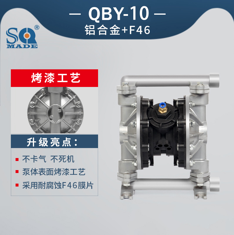 QBY3-10铝合金气动隔膜泵